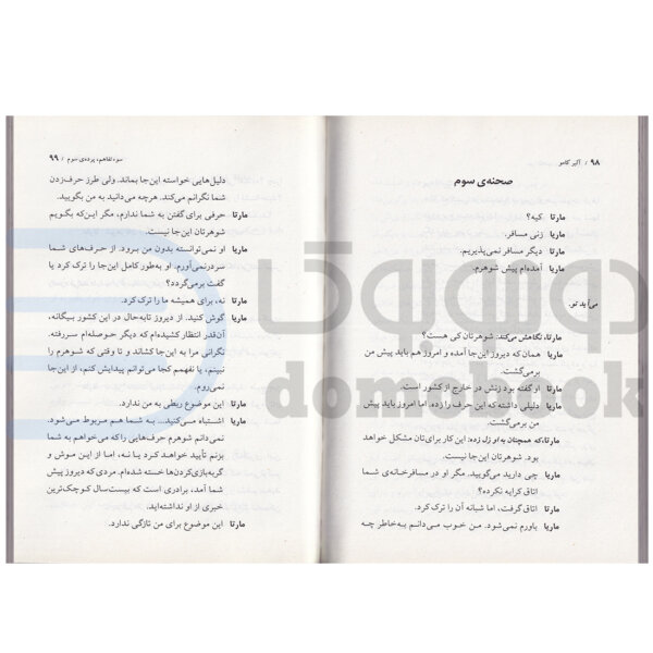 کتاب سوءتفاهم اثر آلبر کامو انتشارات به سخن - دومو بوک