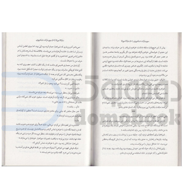 کتاب سوپرمارکت شبانه روزی اثر سایاکا موراتا انتشارات کوله پشتی - دومو بوک