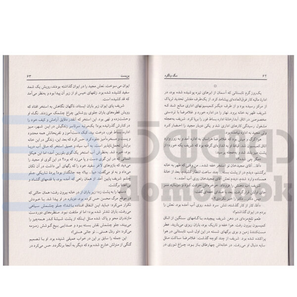 کتاب سگ ولگرد اثر صادق هدایت انتشارات مجید - دومو بوک