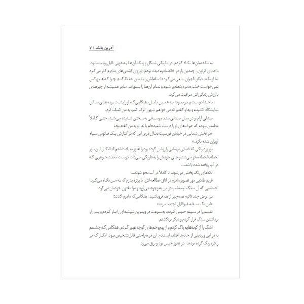 کتاب سینت اثر آدرین یانگ نشر به روز (جلد چهارم فابل) | دومو بوک