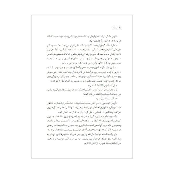 کتاب سینت اثر آدرین یانگ انتشارات به روز (جلد چهارم فابل) | دومو بوک