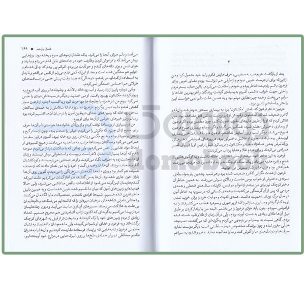 کتاب سینوهه پزشک مخصوص فرعون اثر میکا والتاری انتشارات آزرمیدخت - دومو بوک