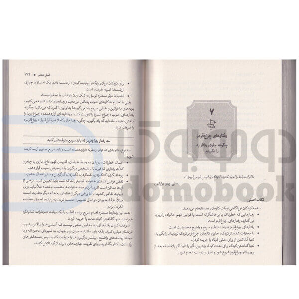 کتاب شادترین نوپای محله اثر دکتر هاروی کارپ انتشارات آزرمیدخت - دومو بوک