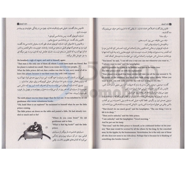 کتاب شازده کوچولو اثر آنتوان دوسنت اگزوپری انتشارات آثار نور - دومو بوک