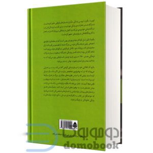 کتاب شدم آنکه هستم اثر اروین د یالوم انتشارات قطره - دومو بوک