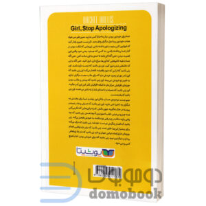 کتاب شرمنده نباش دختر اثر ریچل هالیس انتشارات یوشیتا - دومو بوک