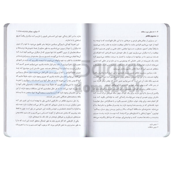 کتاب شغل مورد علاقه اثر آلن دو باتن انتشارات کتیبه پارسی - دومو بوک