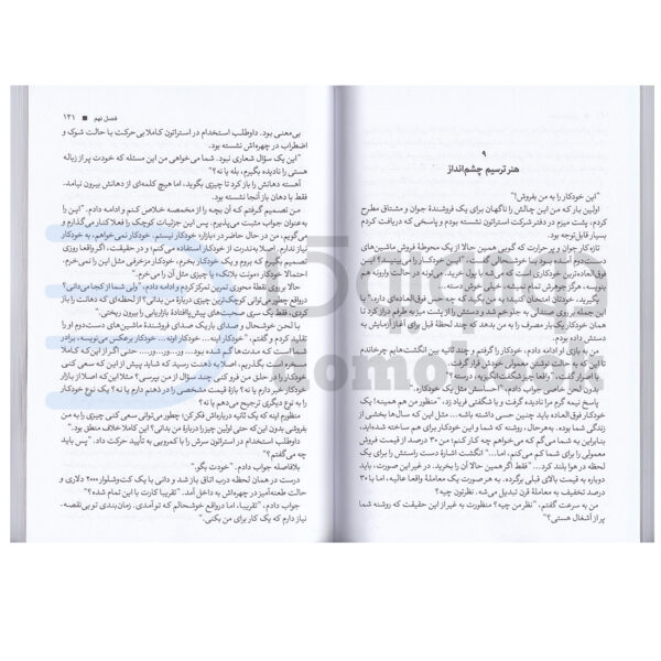 کتاب شیوه‌ی گرگ اثر جردن بلفورت انتشارات آزرمیدخت - دومو بوک