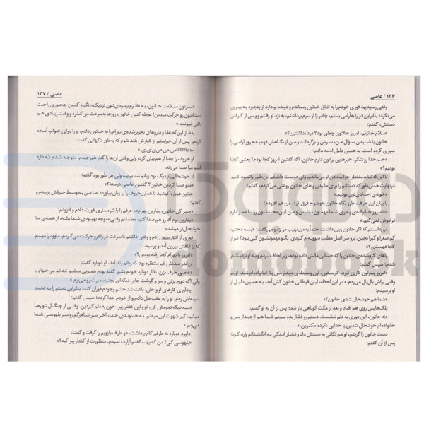 کتاب عاصی اثر مژگان مالمیر انتشارات باران خرد - دومو بوک