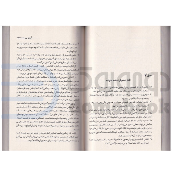 کتاب عشق هرگز کافی نیست اثر پروفسور آرون تی بک انتشارات ادبیات معاصر - دومو بوک