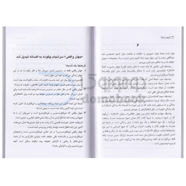 کتاب غروب بت ها اثر فردریش ویلهلم نیچه انتشارات آتیسا - دومو بوک