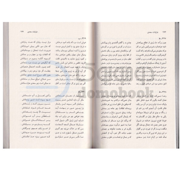 کتاب غزلیات سعدی انتشارات نیک فرجام - دومو بوک