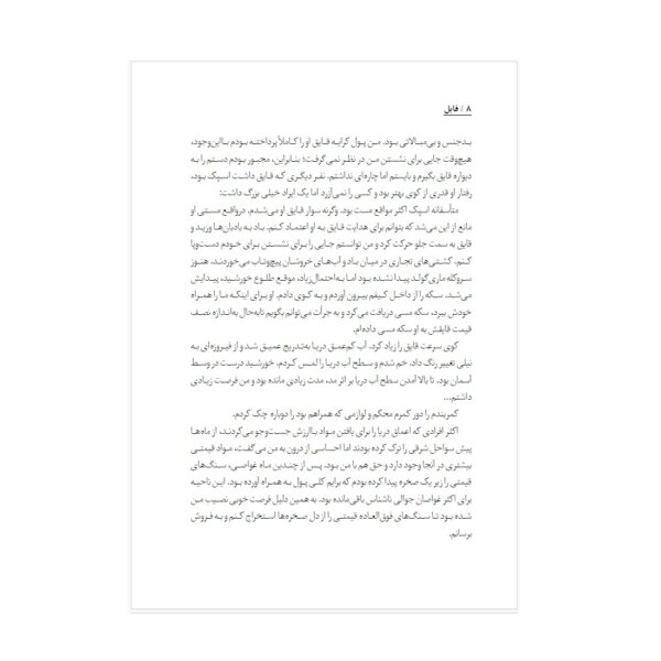 کتاب فابل اثر آدرین یانگ انتشارات به روز | دومو بوک