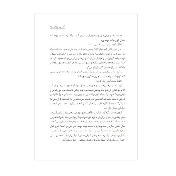 کتاب فابل اثر آدرین یانگ انتشارات به روز | دومو بوک