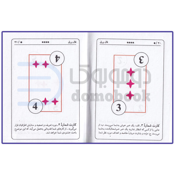 جعبه فال ورق همراه با کتاب و 52 کارت انتشارات جاجرمی - دومو بوک