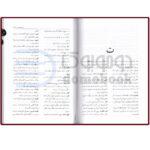 کتاب فرهنگ فارسی امید اثر مصطفی رحیمی نیا انتشارات فؤاد - دومو بوک