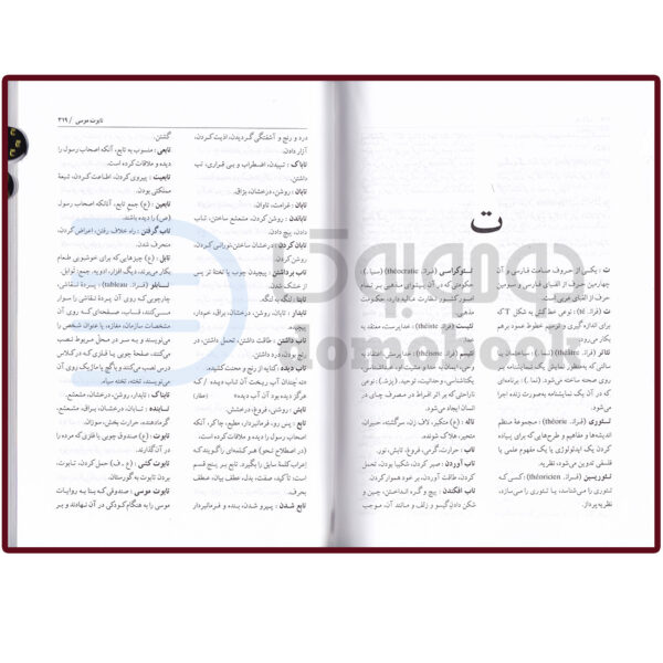 کتاب فرهنگ فارسی امید اثر مصطفی رحیمی نیا انتشارات فؤاد - دومو بوک