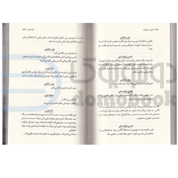 کتاب قتل در خانواده اثر کاراهانتر انتشارات کتاب مجازی - دومو بوک