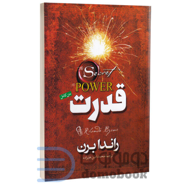 کتاب قدرت اثر راندا برن انتشارات آزرمیدخت - دومو بوک