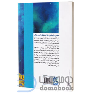 کتاب قدرت بیداری اثر دکتر وین دایر انتشارات ادبیات معاصر - دومو بوک