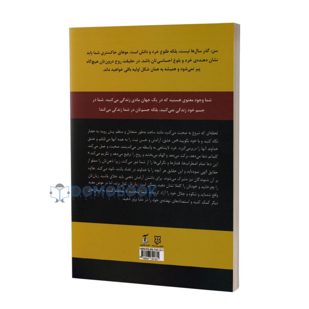 کتاب قدرت ذهن اثر ژوزف مورفی انتشارات نیک فرجام - دومو بوک