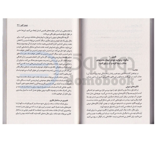 کتاب قدرت شروع ناقص اثرجیمز کلیر انتشارات آواز علم - دومو بوک