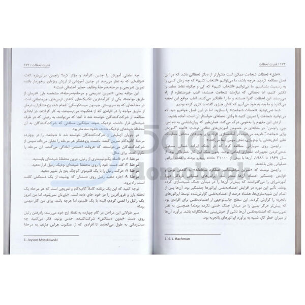 کتاب قدرت لحظات اثر چیپ هیث و دن هیث انتشارات آتیسا - دومو بوک