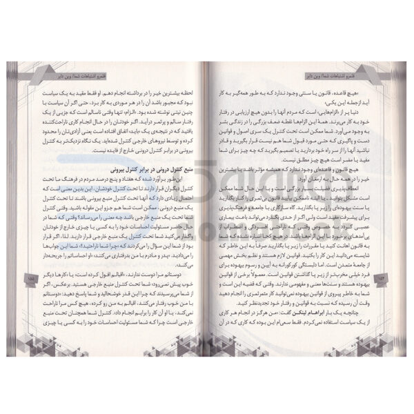 کتاب قلمرو اشتباهات شما اثر وین دایر انتشارات الماس پارسیان - دومو بوک