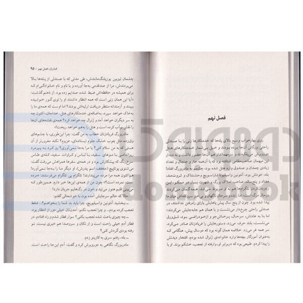 کتاب قمارباز اثر فئودور داستایفسکی انتشارات به سخن - دومو بوک