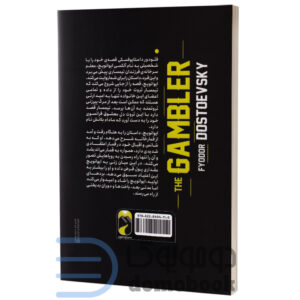 کتاب قمارباز اثر فئودور داستایوفسکی انتشارات خودمونی - دومو بوک