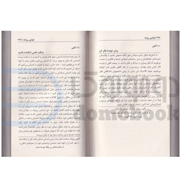 کتاب قوانین روزانه اثر رابرت گرین انتشارات پارس اندیش - دومو بوک