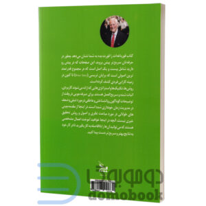 کتاب قورباغه ات را قورت بده اثر برایان تریسی نشر چلچله - دومو بوک