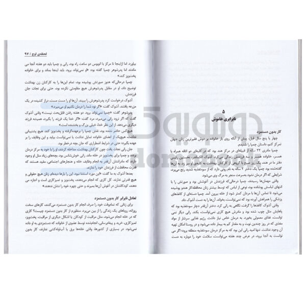 کتاب لحظه اوج اثر ملیندا گیتس انتشارات نیک فرجام - دومو بوک