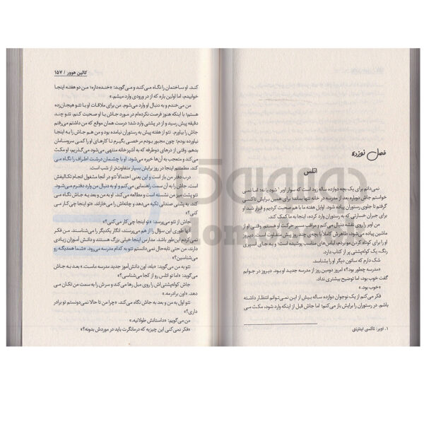 کتاب ما شروعش می کنیم اثر کالین هوور انتشارات شاهدخت پاییز - دومو بوک