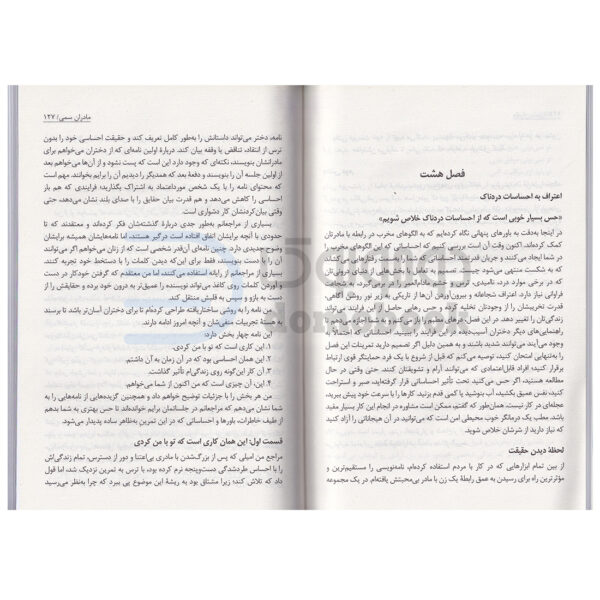 کتاب مادران سمی اثر سوزان فوروارد انتشارات آتیسا - دومو بوک