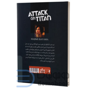 مانگا حمله به تایتان اثر هاجیمه ایسایاما انتشارات آواز علم - دومو بوک