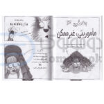 کتاب سابقه دارها (ماموریت فنا ناپذیر) اثر آرون بلیبی انتشارات آناناس جلد دوم - دومو بوک