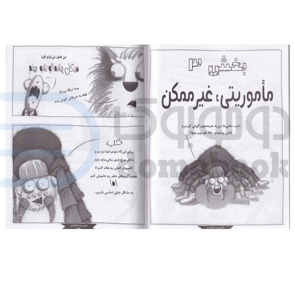 کتاب سابقه دارها (ماموریت فنا ناپذیر) اثر آرون بلیبی انتشارات آناناس جلد دوم - دومو بوک