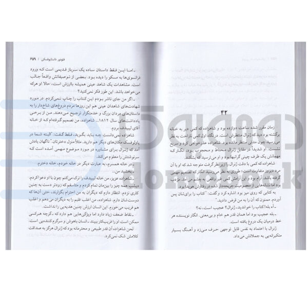 کتاب ابله اثر فئودور داستایوفسکی انتشارات یاقوت کویر 2 جلدی - دومو بوک