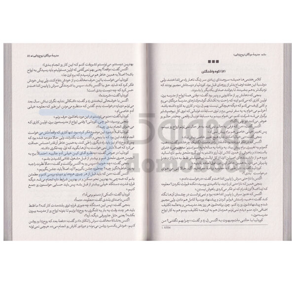 کتاب مدرسه مردگان جلد دوم روح زدایی اثر جی ای وایت انتشارات نگاه آشنا - دومو بوک