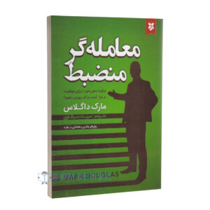 کتاب معامله گر منضبط اثر مارک داگلاس نشر نیک فرجام - دومو بوک