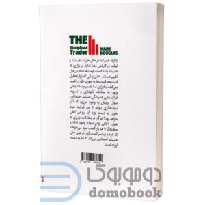 کتاب معامله گر منضبط اثر مارک داگلاس انتشارات آثار نور - دومو بوک