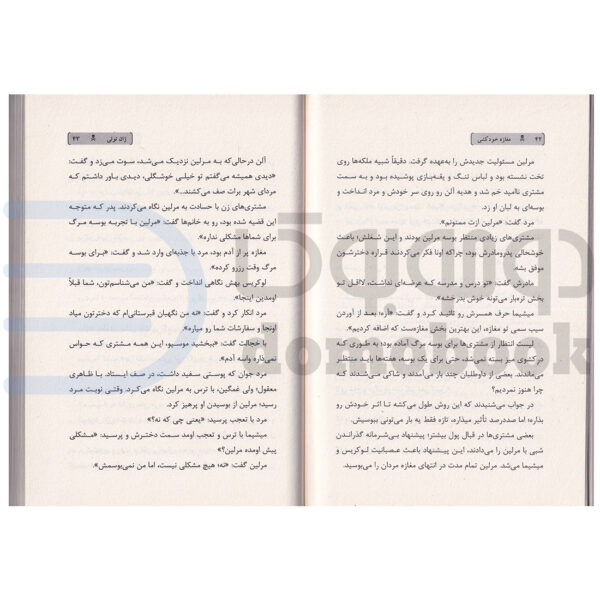 کتاب مغازه خودکشی اثر ژان تولی انتشارات راز معاصر - دومو بوک