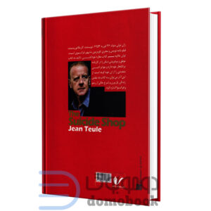 کتاب مغازه خودکشی اثر ژان تولی انتشارات محراب دانش دو زبانه - دومو بوک