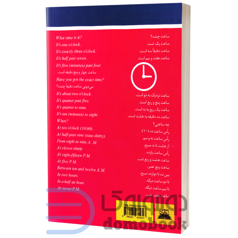 کتاب مکالمات روزمره انگلیسی - فارسی انتشارات ایرمان - دومو بوک