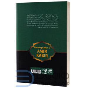 کتاب میرزا تقی خان امیرکبیر اثر عباس اقبال آشتیانی انتشارات پرثوآ - دومو بوک