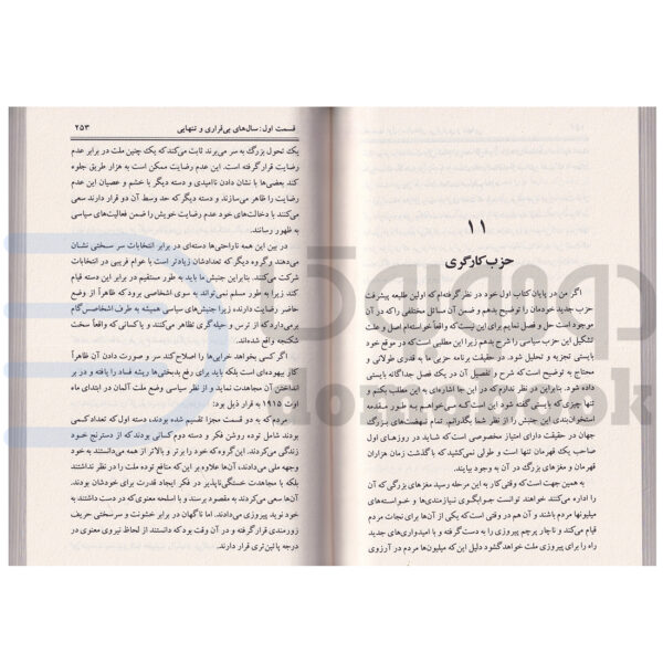 کتاب نبرد من اثر آدولف هیتلر انتشارات پارس اندیش (حباب) - دومو بوک