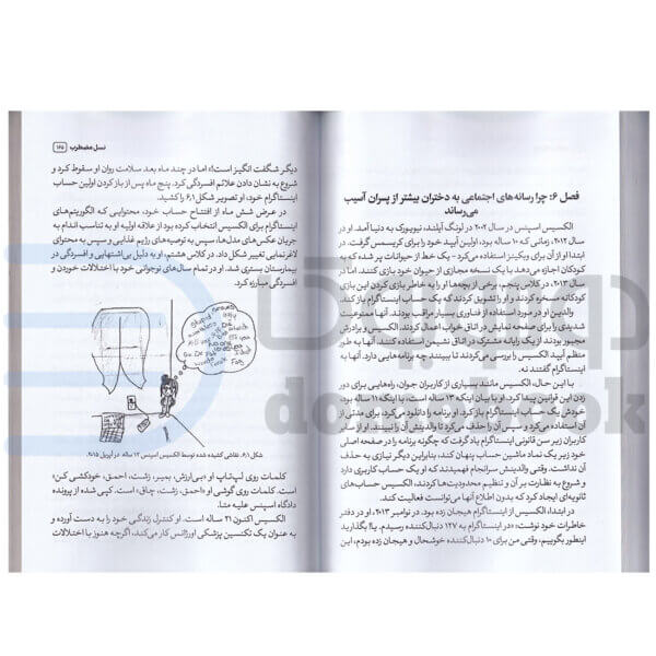 کتاب نسل مضطرب اثر جاناتان هایت انتشارات شیرمحمدی - دومو بوک