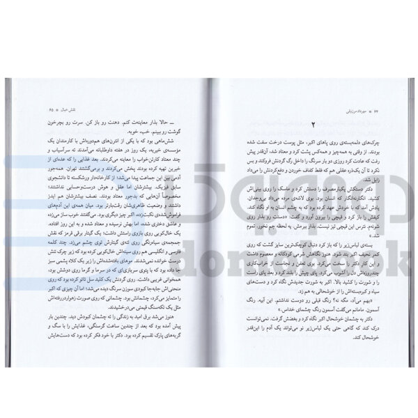 کتاب نقش خیال اثر مهرداد مرزوقی انتشارات مجید - دومو بوک