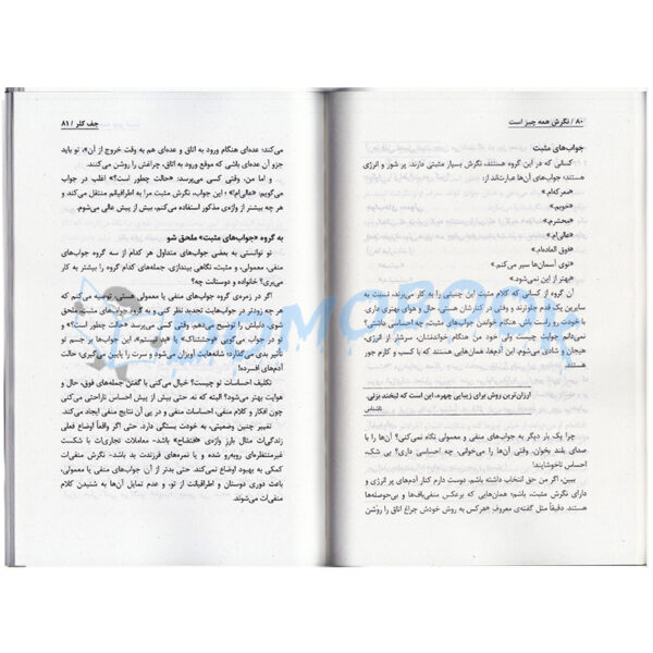 کتاب نگرش همه چیز است اثر جف کلر انتشارات نیک فرجام - دومو بوک